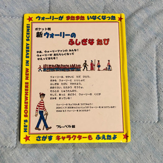 ★ ポケット版 新ウォーリーの不思議なたび ★の画像