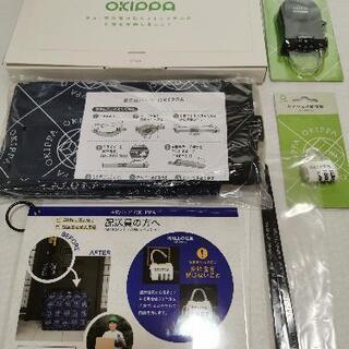 【7月で終了】【未使用】置き配バッグokippa