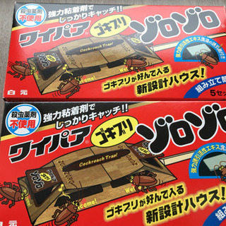 【決まりました】ゴキブリゾロゾロ(未使用)