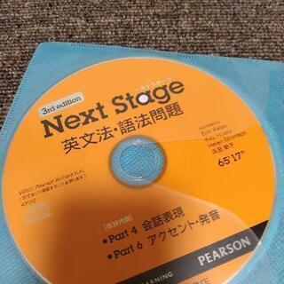 英語参考書(教材)付属CD　セット　NEXT STAGE　コンパクト構の画像
