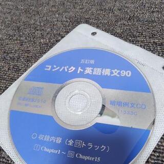 英語参考書(教材)付属CD　セット　NEXT STAGE　コンパクト構の画像