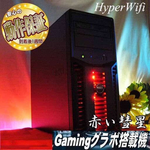 ★特価品★赤い彗星ゲーミングPC★彡★フォートナイト/Apex◎シリアルNO:53R2R42