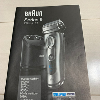 ブラウン　洗浄機、電気シェーバー(髭剃り)series9の画像
