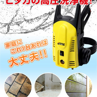 無料　HIDAKA 高圧洗浄機セット　7月4日に決定