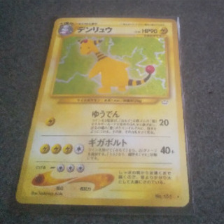ポケモンカード「デンリュウ」