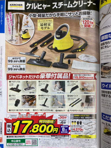 ケルヒャースチームクリーナー