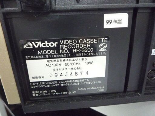 ビデオカセットレコーダー HR-S200 ビクター 1999年製 ビデオデッキ VHS 本体のみ 札幌市手稲区