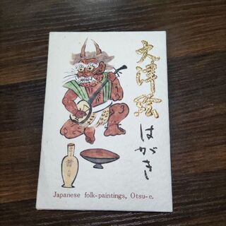 大津絵はがき　10枚セット