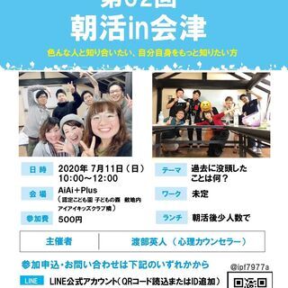 【7月11日開催】第32回朝活in会津