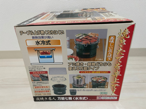 キャプテンスタッグ 炭焼き名人万能七輪(水冷式) M-6482、新品、未使用、予備網２個付き