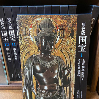 【お値段交渉可能　】原色版国宝　12巻セットの画像