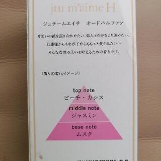 ジュテームエイチ香水の画像