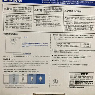 タニタ　ヘルスメーターの画像