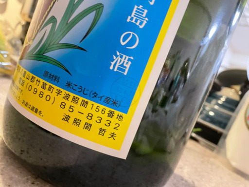 幻の泡盛　　泡波　益々繁盛ボトル
