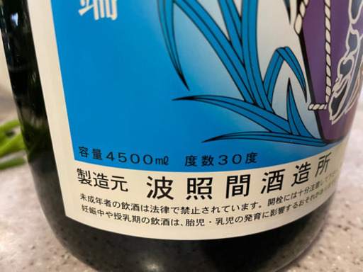 幻の泡盛　　泡波　益々繁盛ボトル