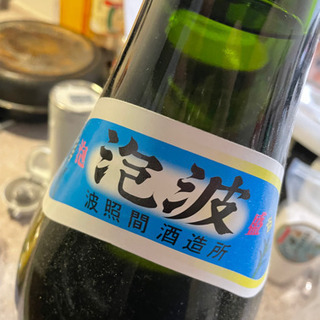 泡波 益々繁盛（4500ml） 開栓済 泡波 益々繁盛（4500ml） 開栓済