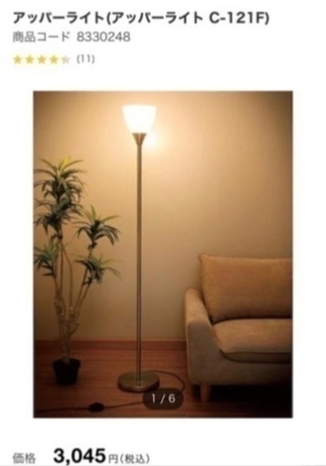 【ほぼ新品】ニトリ　アッパーライトLED電球付き