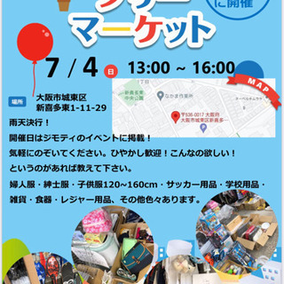 ガレージセール　フリーマーケット　(50円～20000円)　10月16日～20日まで 7/4(日)13時~16時ガレージセール開催‼︎ (MK) 鴫野のフリーマーケット