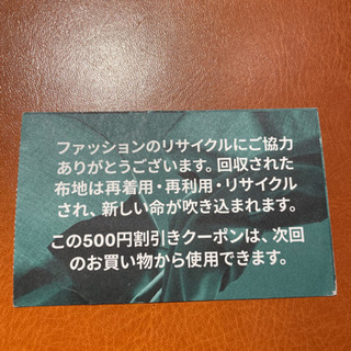 H&M割引券