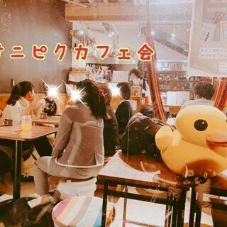 <カフェ仲間メンバー募集>6/28(月)14:00開催⭐女性主催...