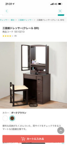 三面鏡ドレッサー