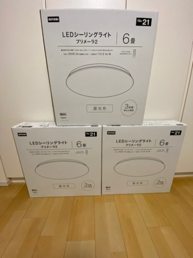 【ニトリ】シーリングライト※リモコン付き