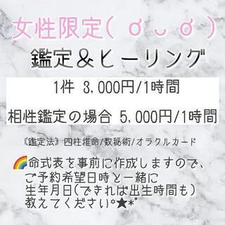 【奈良市内】占い鑑定＆ヒーリング【女性限定】