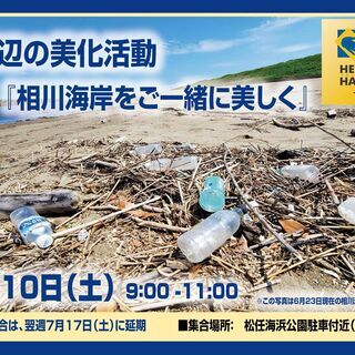 相川海岸美化活動（海岸ゴミ拾い）