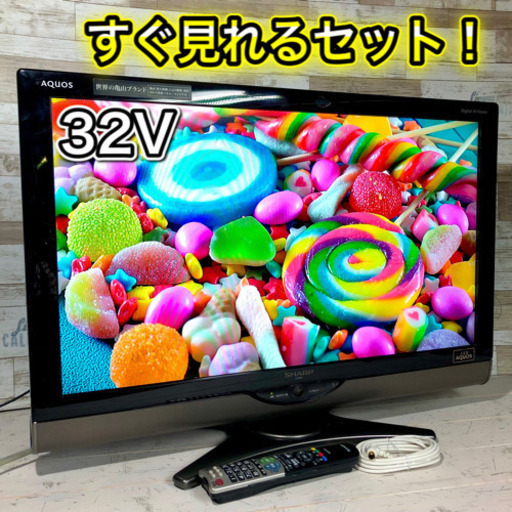 【配送料込み‼️】SHARP AQUOS 液晶テレビ 32型✨ ハイビジョン