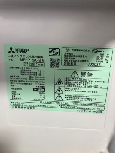 三菱冷蔵庫　MRーP15AーB 2017年製　146L