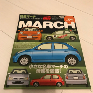マーチ