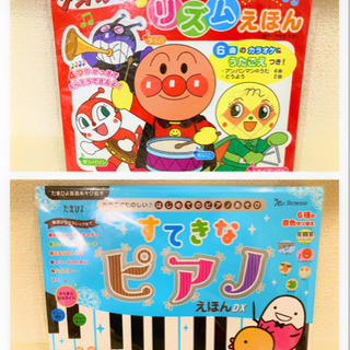 【引取先決定】アンパンマン　リズム絵本　たまひよ　ピアノ絵本　え...