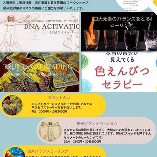 第68回　ヒーリング＆占いフェスティバル