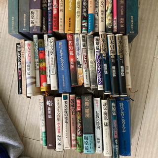 【値下げ交渉可】梅原猛　多数