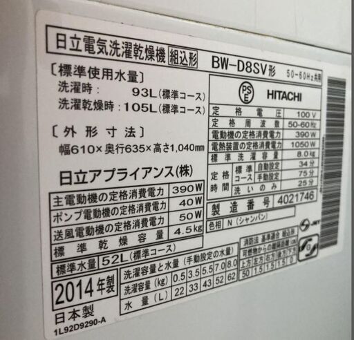 ☆配達相談可☆中古★HITACHI ビートウォッシュBW-D8SV(N)