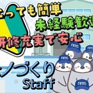 【日払い可】〈工場STAFF〉家具・家電つきの寮完備♪無料送迎あ...