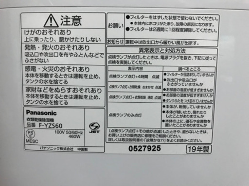 Panasonic 除湿機　2019年製品