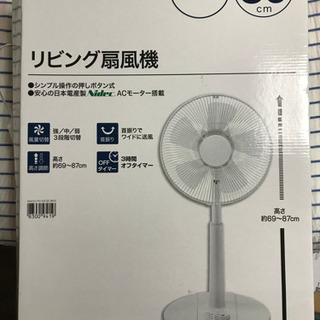 ニトリ　扇風機の画像
