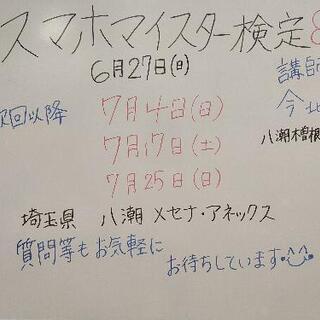 八潮木曽根認定校