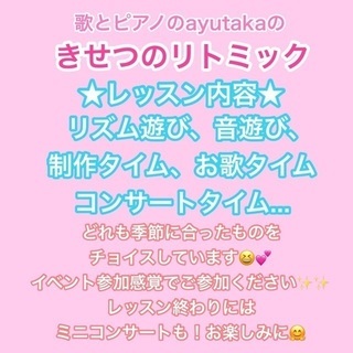 歌とピアノのayutaka季節のリトミック音楽会 - 大阪市