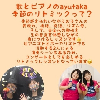 歌とピアノのayutaka季節のリトミック音楽会 - イベント