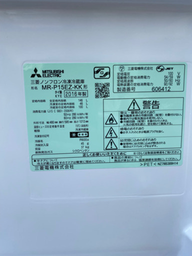 三菱電気　冷蔵庫　2016年製　美品