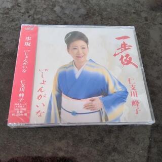 仁支川峰子（西川峰子）一歩坂