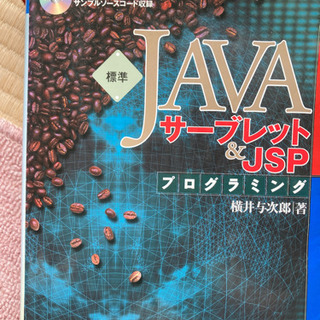JAVAサーブレット&ＪＳＰ