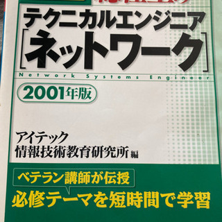 テクニカルエンジニア　ネットワーク