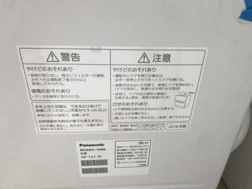 【値下げ】Panasonic 2018年製　食洗機