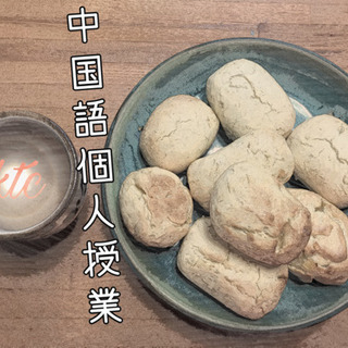 中国語を勉強しませんか　※本島対面可、本島以外オンラインで対応