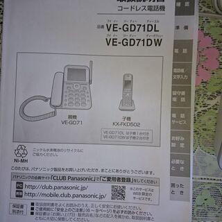 子機1台付きの画像