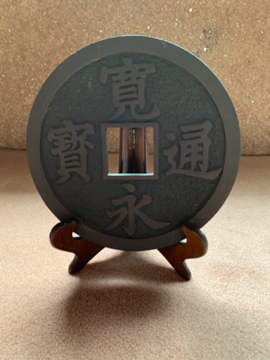寛永通宝 置物