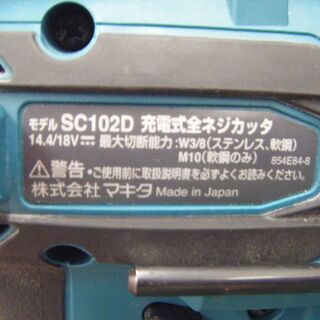 マキタ　全ネジカッタ　SC102D　中古品　本体+充電器+ケースの画像